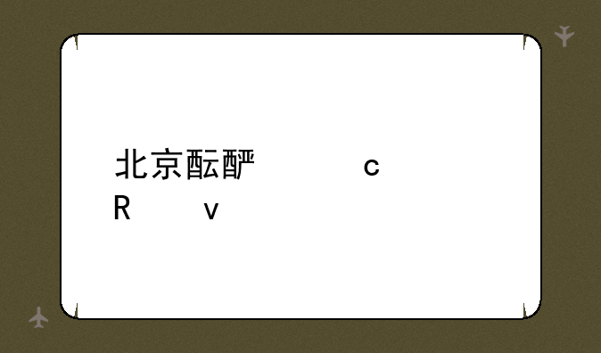 北京酝酿高考改革