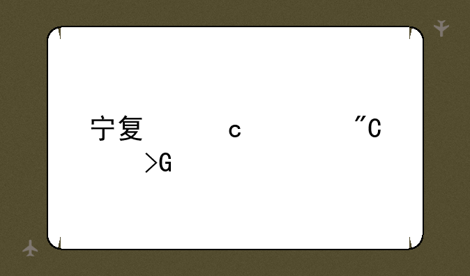 宁夏高考成绩发布