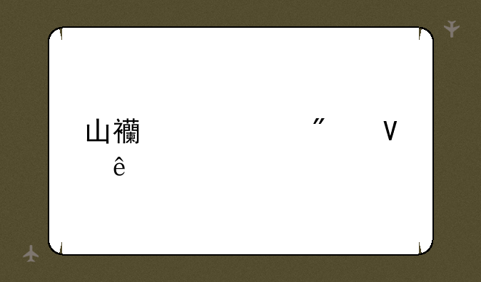 山西中考分数线