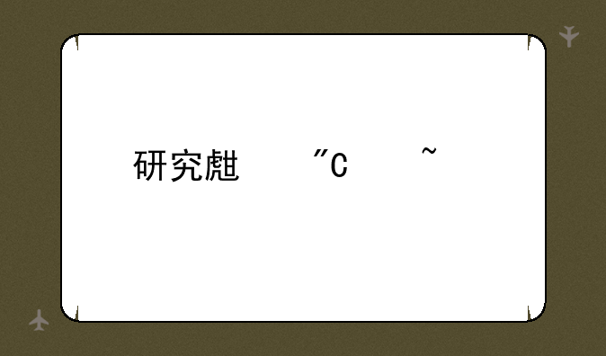 研究生成绩查询