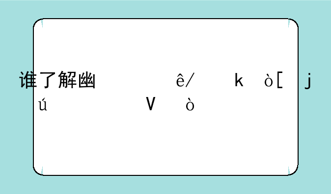 谁了解广饶事业编的待遇啊？