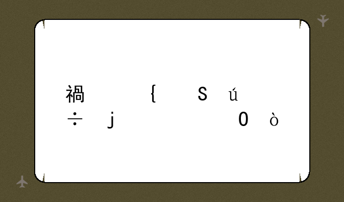 福州比较好的大专？