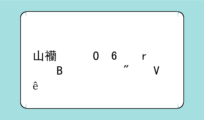 山西专升本管理类分数线