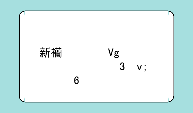 新西兰留学准备行李清单