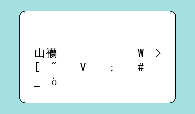 山西中考录取分数怎么算？