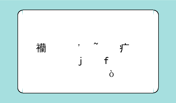 西安石油大学的院校层次？
