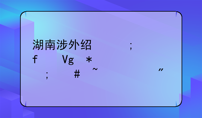 湖南涉外经济学院教务处怎么查学分