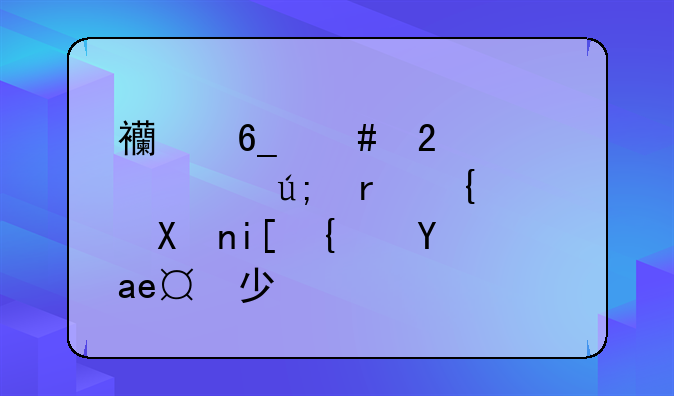 西南师范大学美术类分数线是多少？